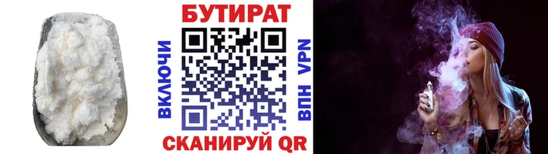 БУТИРАТ Butirat  Купить где  Клинцы 